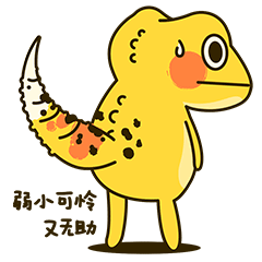 Gecko-Homies 小守宫的日常（VX表情篇）（图ZMTA1MzczNjY4） - 商业插画 - 站酷设计师不明大肉块原创素材 - 站酷ZCOOL