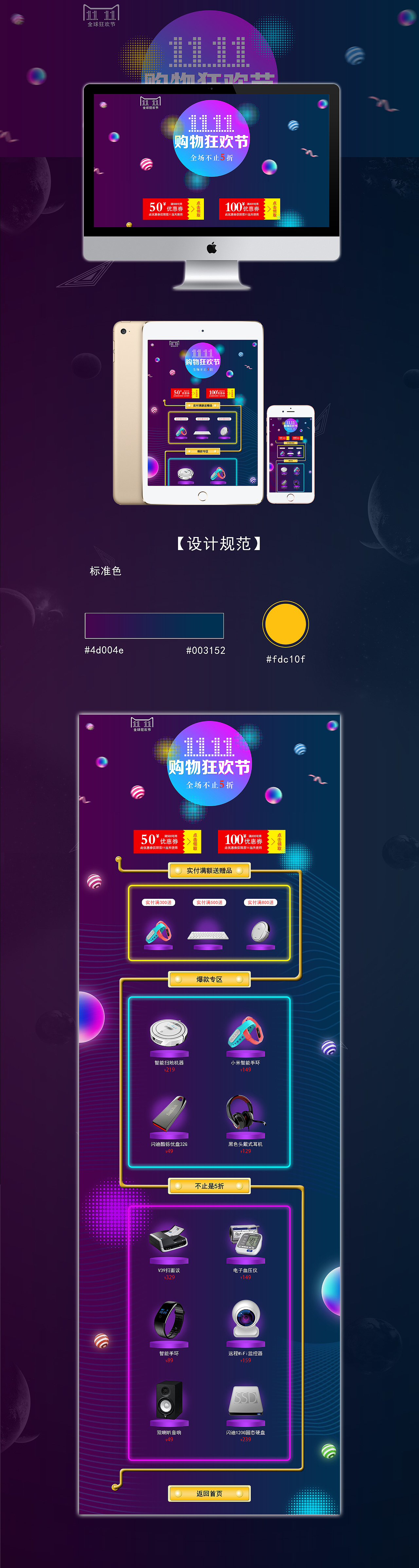 平面作品 — 电商专题