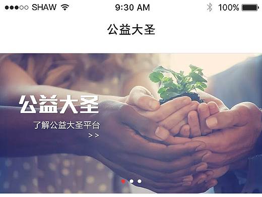 公益大圣（个人主页-ZMzU3OTA0NjQ=） - APP界面 - 站酷设计师fmj123原创素材 - 站酷ZCOOL