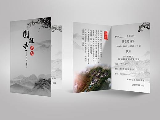 邀请函