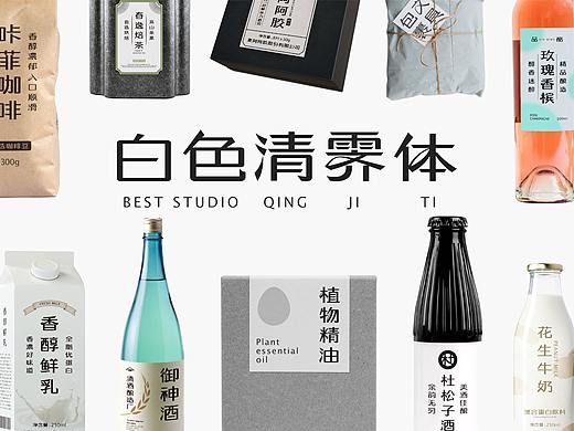 【白色至上设计】白色清霁体 | 字体设计应用示例