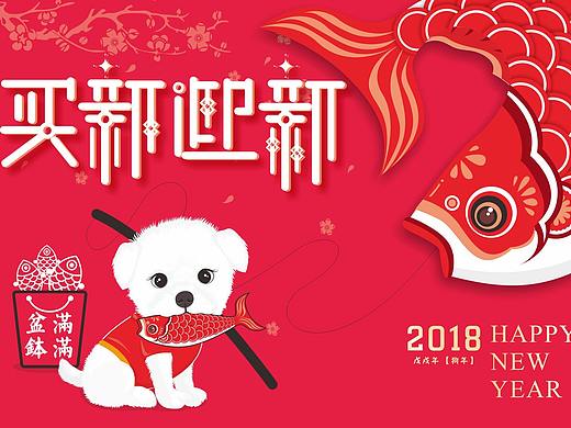 节日海报 节日KV 农历新年 狗年设计