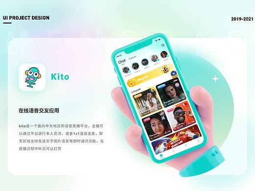 海外语音直播App | Kito
