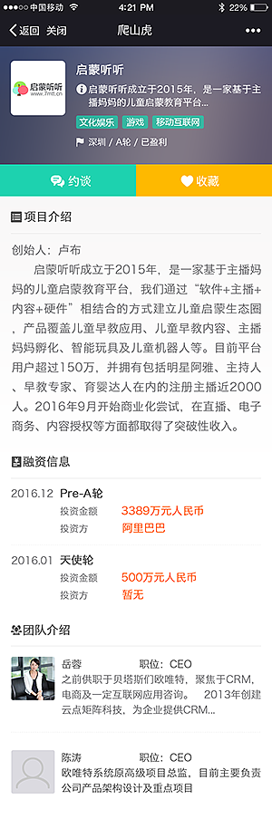 爬山虎创投公益平台（移动端）（图ZNzk0ODMwMjQ=） - APP界面 - 站酷设计师jinjin0528原创素材 - 站酷ZCOOL