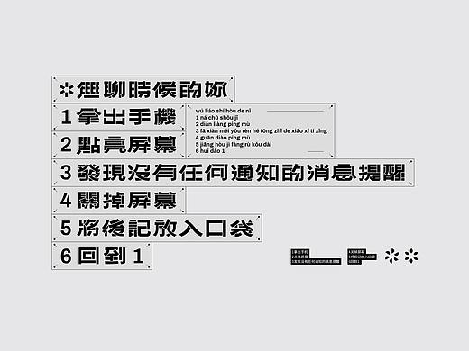 繁 | 字体设计