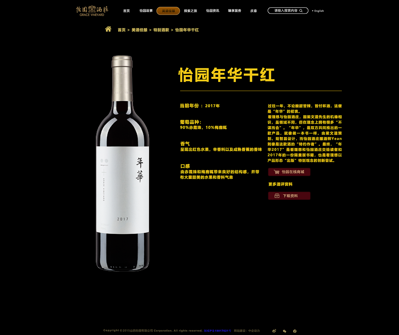 怡园酒庄官网（图ZMTk5Njc5NjA4） - 企业官网 - 站酷设计师DuncanX原创素材 - 站酷ZCOOL