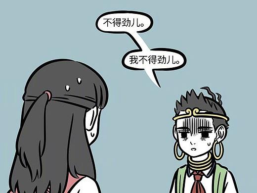 非人哉596-597