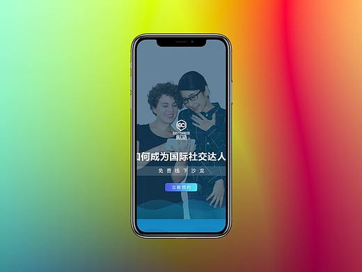 易语教育 营销落地页设计 移动端