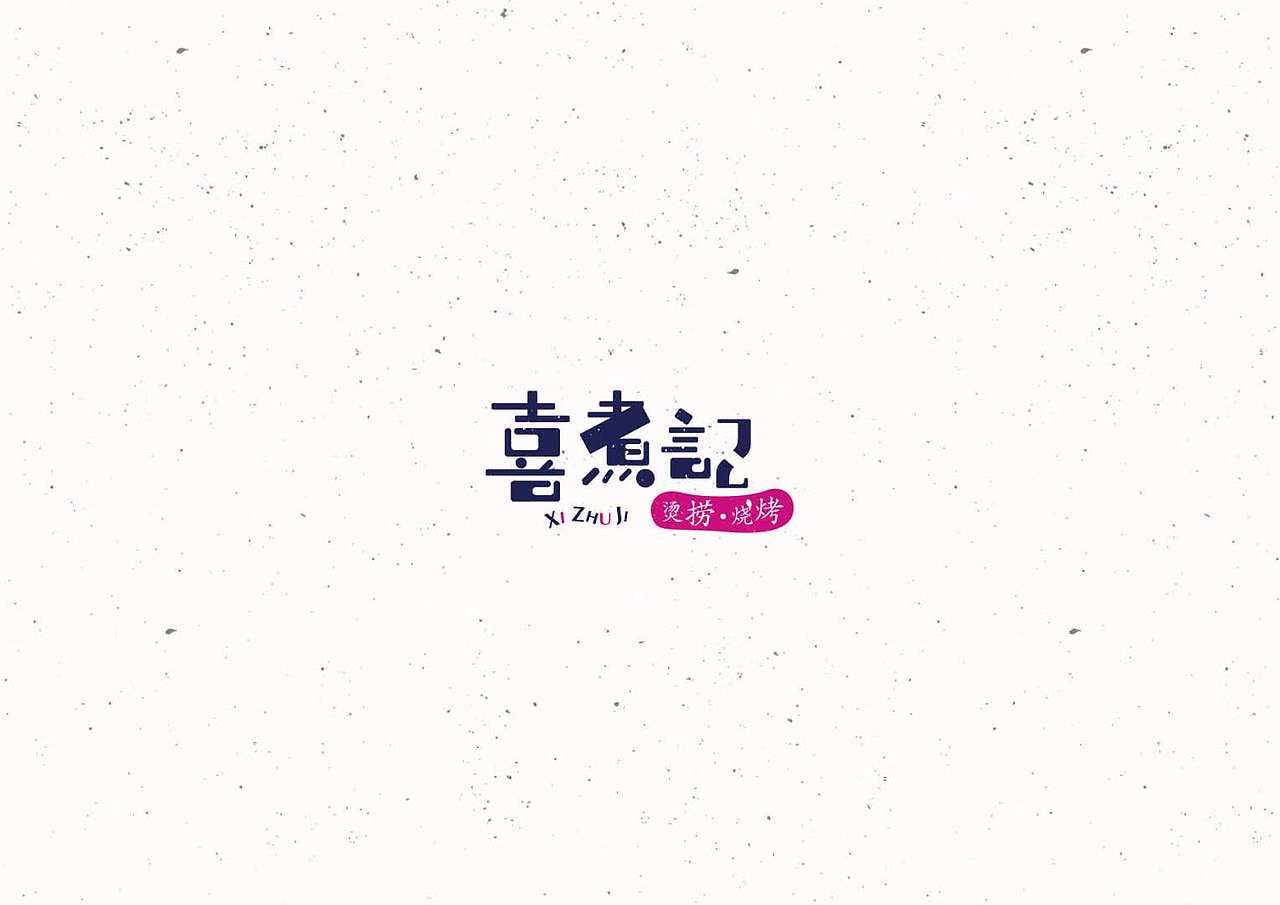 LOGO及字体设计（图ZMTA5NDMxMjI4） - Logo - 站酷设计师子午品牌设计原创素材 - 站酷ZCOOL