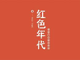 文创