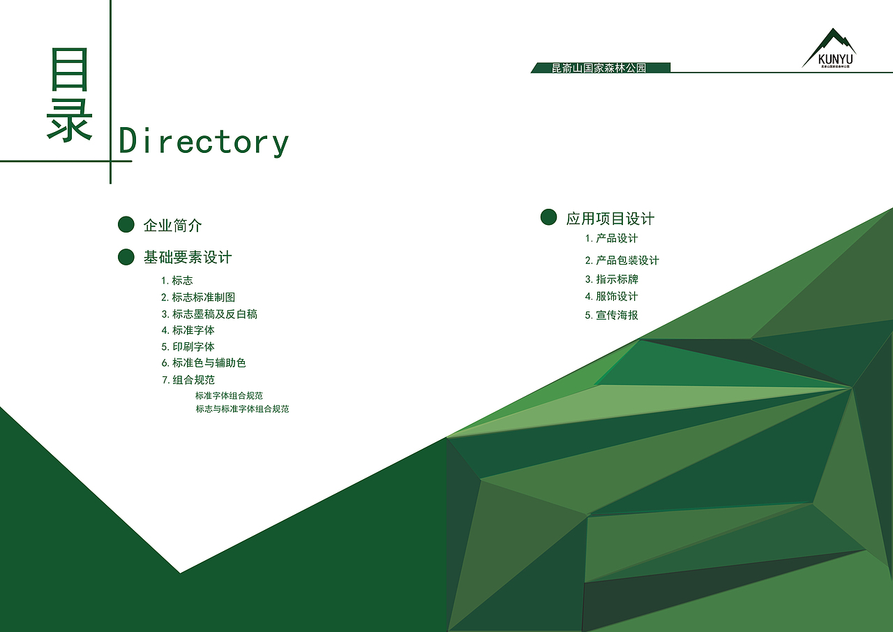 昆嵛山景区ci设计（图ZMTQ3MDE0MTY4） - 品牌 - 站酷设计师Z76745990原创素材 - 站酷ZCOOL