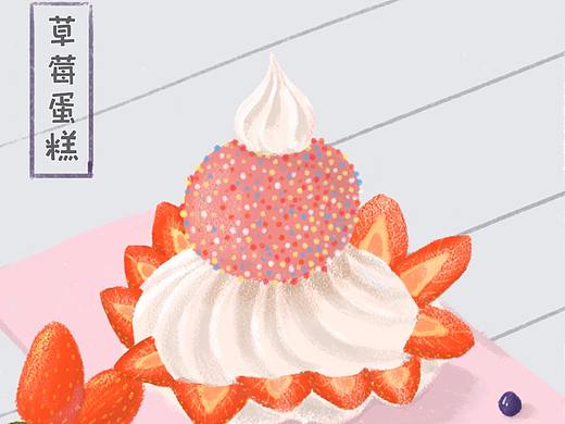 草莓蛋糕（個(gè)人主頁-ZMzg4NTM4OTY=） - 創(chuàng)作習(xí)作 - 站酷設(shè)計(jì)師果言原創(chuàng)素材 - 站酷ZCOOL