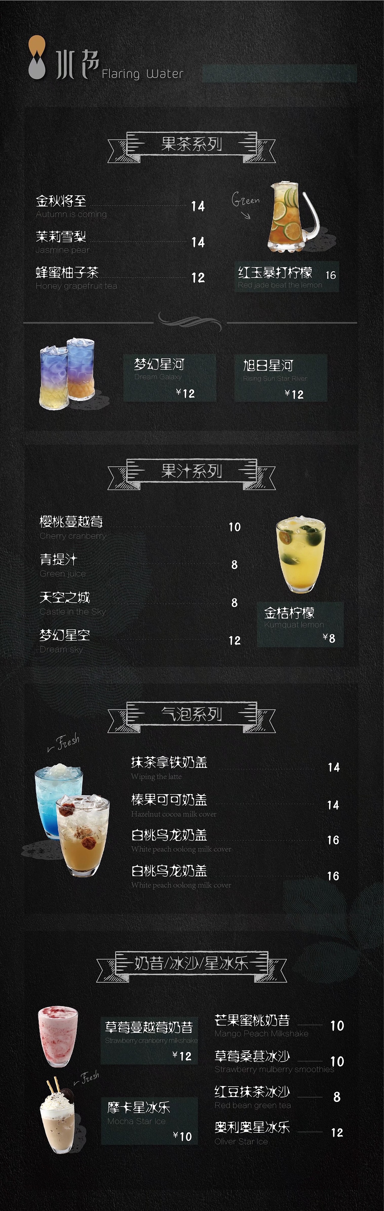 水色饮品-灯箱片/水单设计