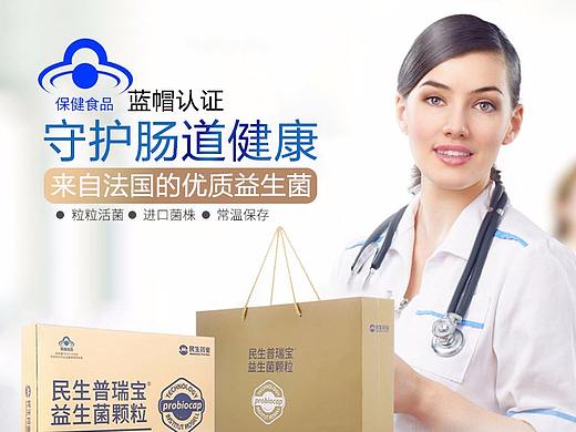 保健品益生菌宝贝详情