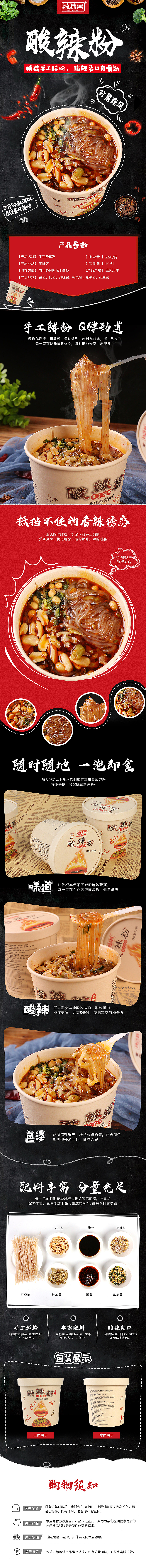 食品类咖啡/速食小火锅/酸辣粉/香肠电商详情页