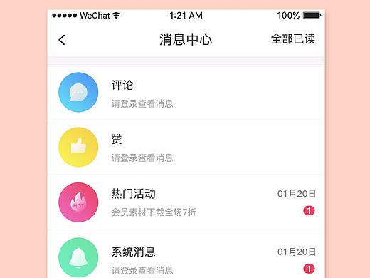 消息通知页面