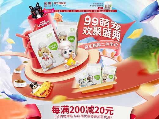 狗粮99大促首页