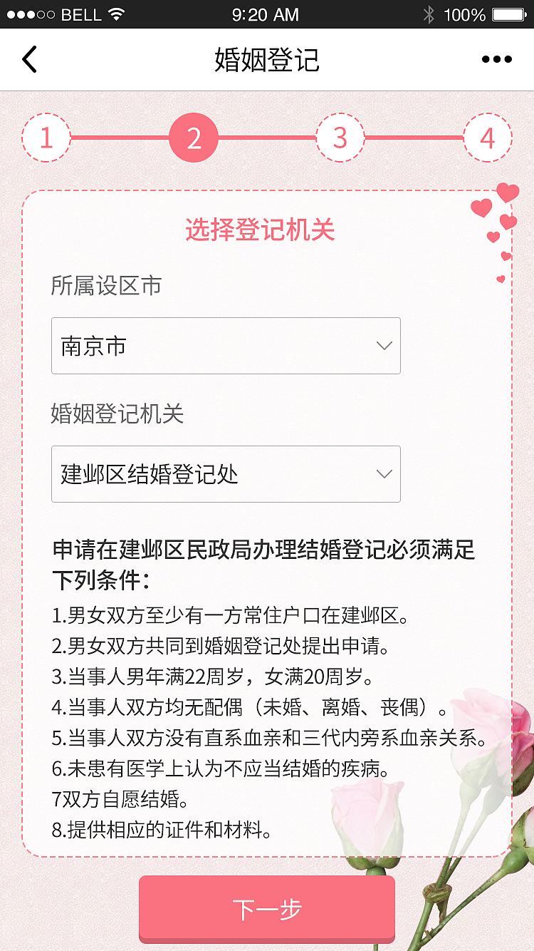 婚姻登记（图ZMTIyMzY0MDgw） - 其他UI - 站酷设计师zhu_白原创素材 - 站酷ZCOOL