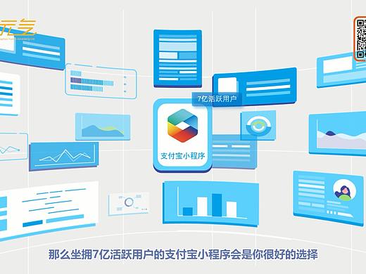 支付宝小程序宣传片| MG动画 |