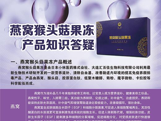 燕窝猴头菇单页