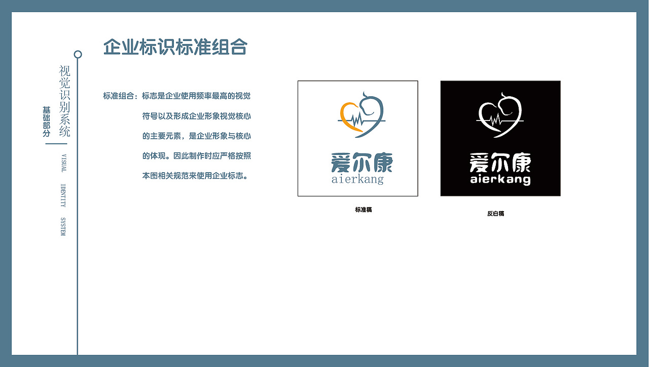VIS爱尔康视觉识别系统手册（图ZMTgzNTU5MzQw） - 品牌 - 站酷设计师Z07517317原创素材 - 站酷ZCOOL