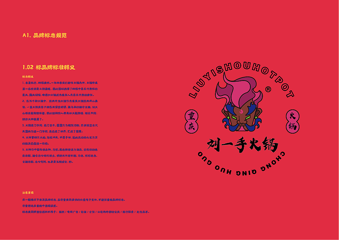 刘一手火锅VI优化及包装设计