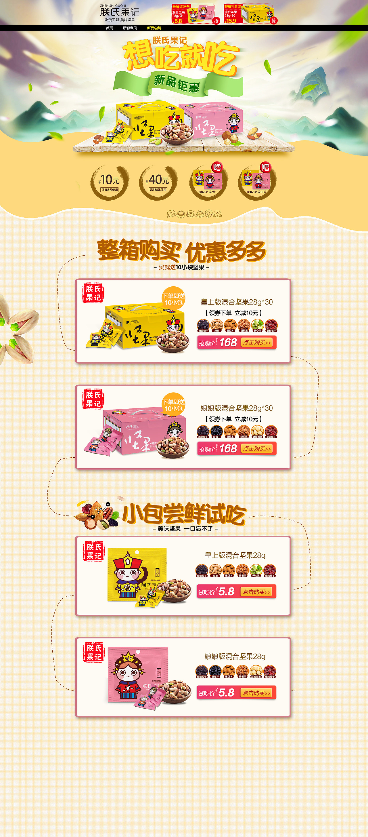 坚果店首页（图ZODg4NTMwNTI=） - 电商 - 站酷设计师Jangeh原创素材 - 站酷ZCOOL
