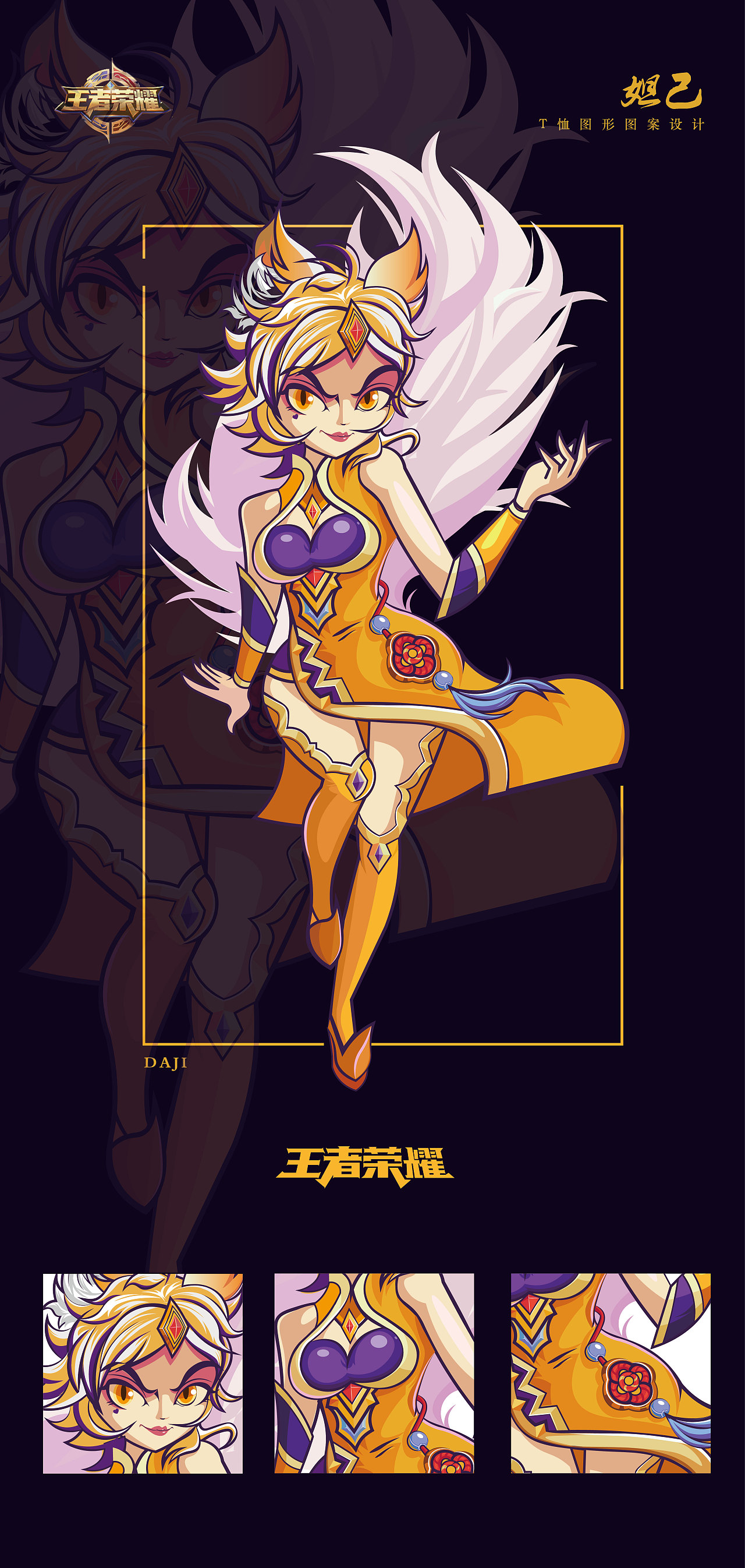 王者荣耀t恤图形图案设计