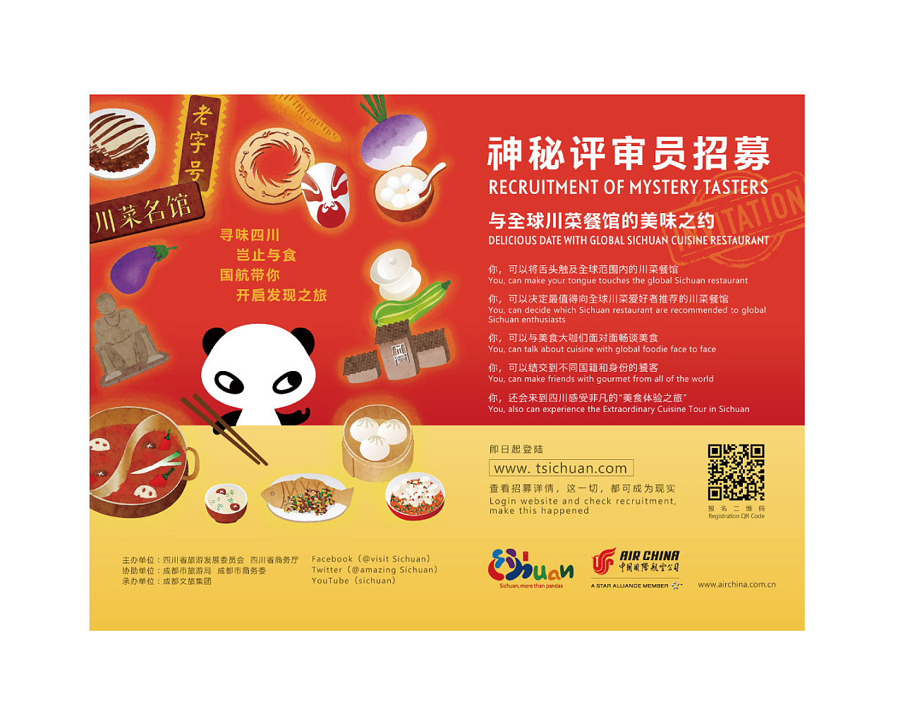 ［ 全球川菜名馆认证暨四川美食之旅营销活动 ］X 吾声