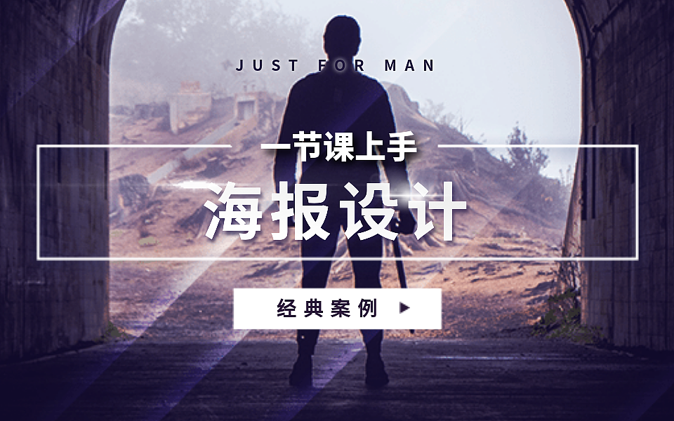 广告平面设计自学教程-圣诞狂欢购创意海报-野马设计