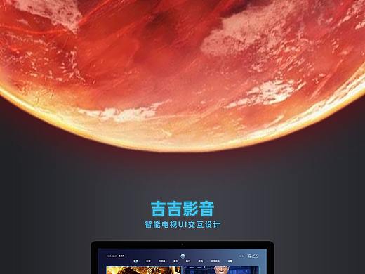 电视界面设计