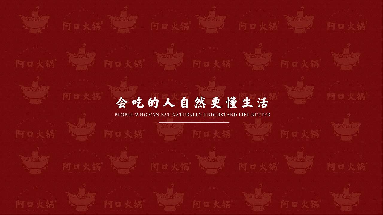 《阿口火锅》VI .品牌提案（图ZMjUzMjY1NzI4） - 品牌 - 站酷设计师品牌助推器原创素材 - 站酷ZCOOL