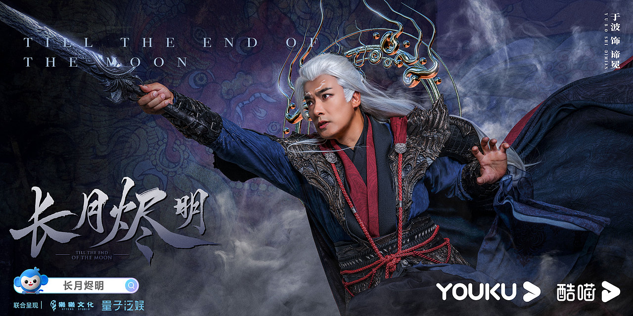 罗云熙古装大剧《长月烬明》人物海报赏析（图ZMjg0NzMzNjk2） - 海报 - 站酷设计师满意门视觉原创素材 - 站酷ZCOOL