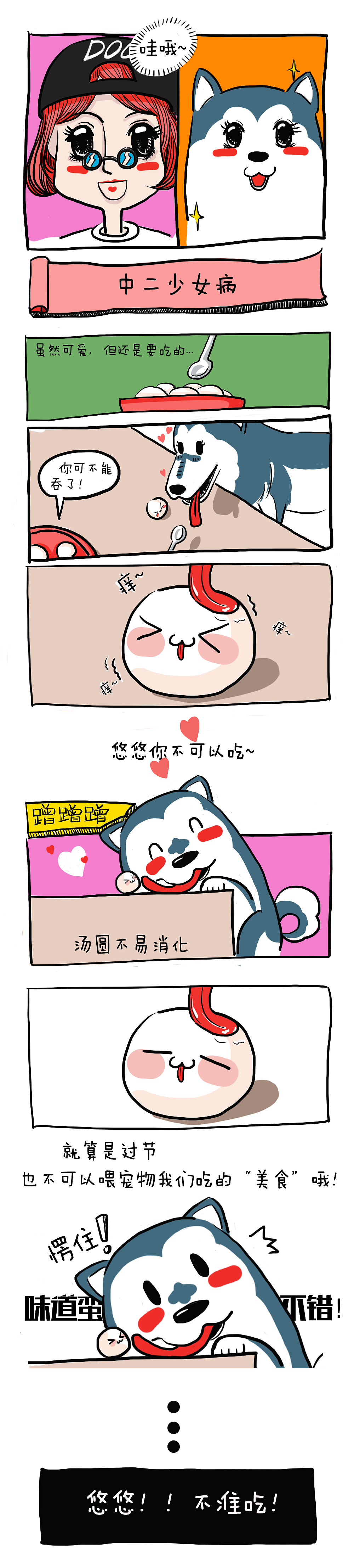 一起过元宵节吧~（图ZNDIzODczODg=） - 短篇/格漫 - 站酷设计师就是这个胃原创素材 - 站酷ZCOOL