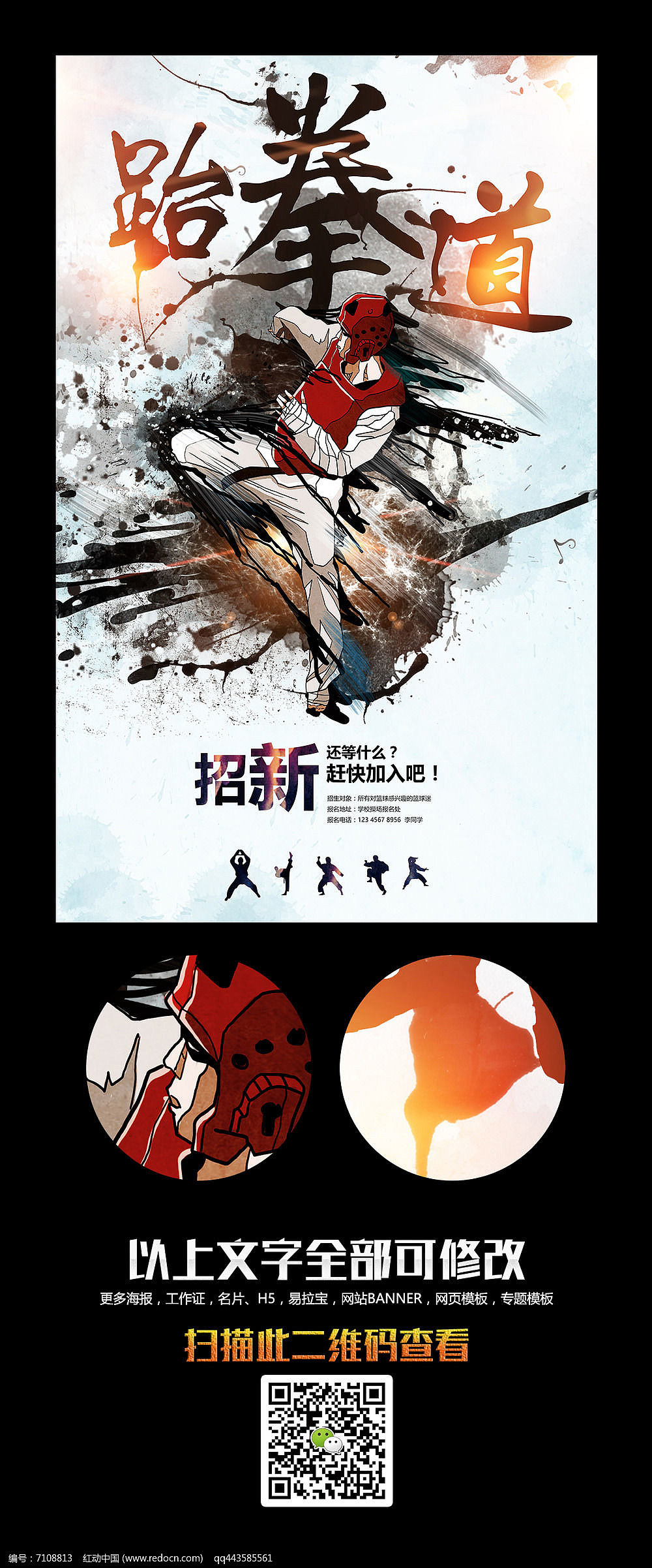 跆拳道海报设计