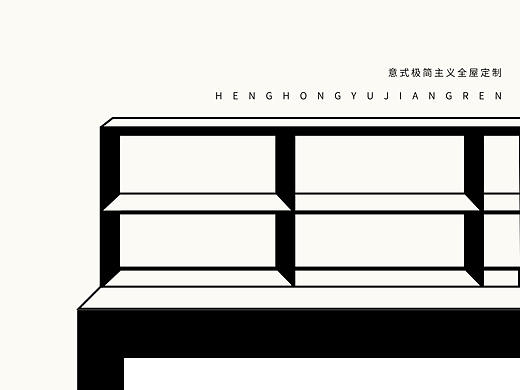 | 海报设计 | 极简主义全屋家居定制