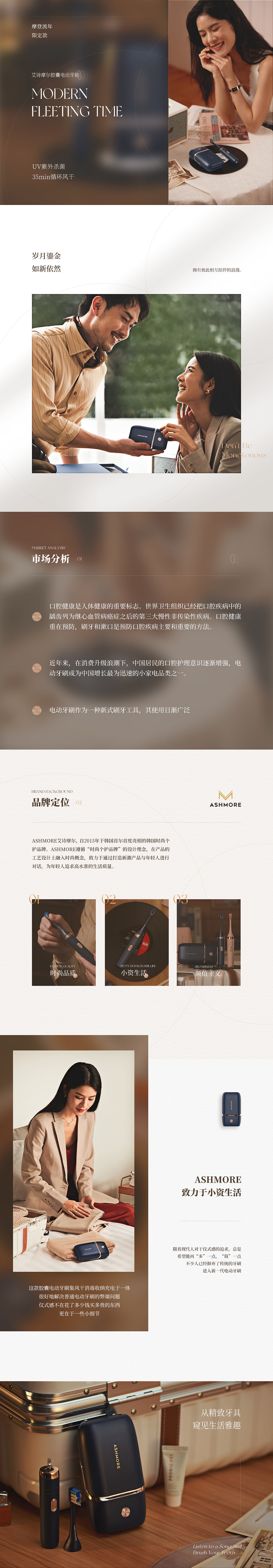 平面&视频 | 艾诗摩尔胶囊牙刷整案分享(图ZMjc5MTQ2NzUy) - 电商 - 站酷设计师集界文化传媒原创素材 - 站酷ZCOOL