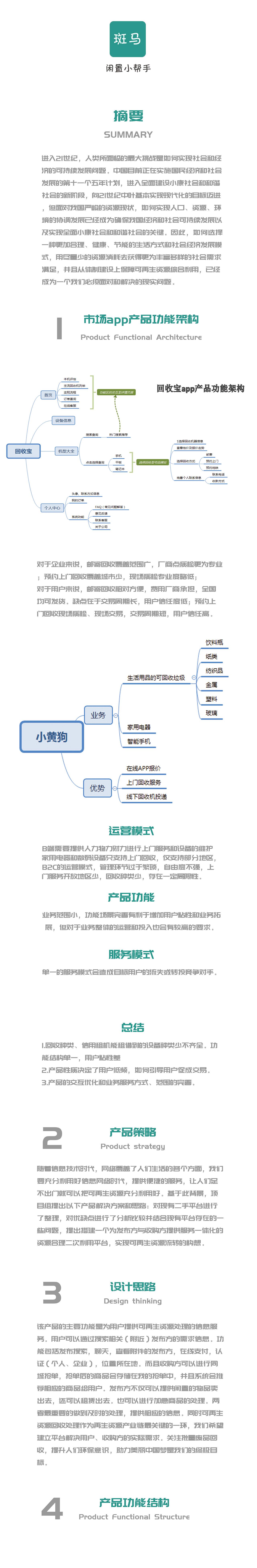 斑马——基于OMO的可再生资源处理服务APP设计与开发