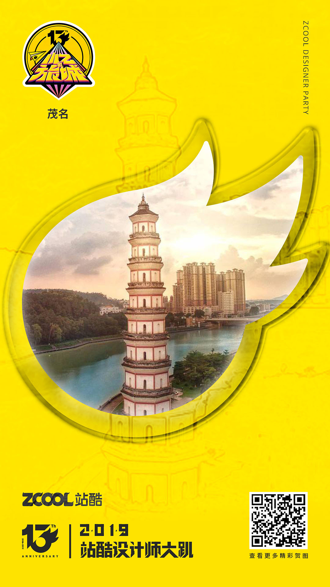 小Z的旅城 茂名（图ZMTU3MTk0NjYw） - 宣传物料 - 站酷设计师初十的你原创素材 - 站酷ZCOOL