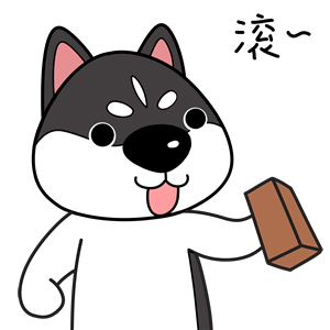 哈二平（图ZMTk1MzY1MDYw） - 网络表情 - 站酷设计师哈小齐原创素材 - 站酷ZCOOL
