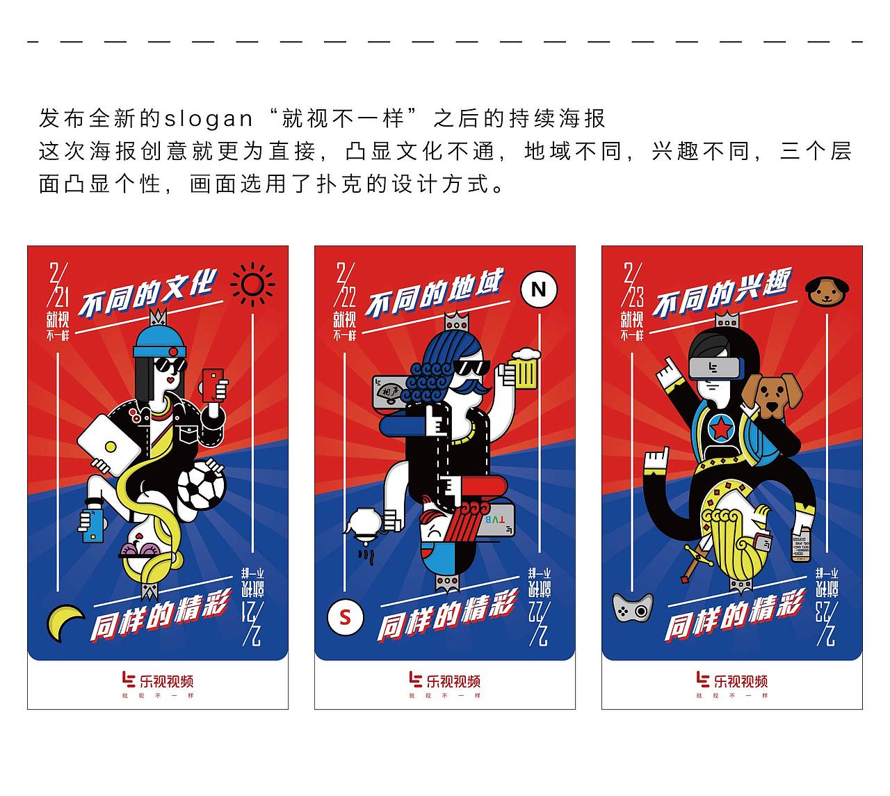 乐视-品牌升级-社会化海报（图ZNzIzMjAxOTI=） - 品牌 - 站酷设计师Demon123原创素材 - 站酷ZCOOL