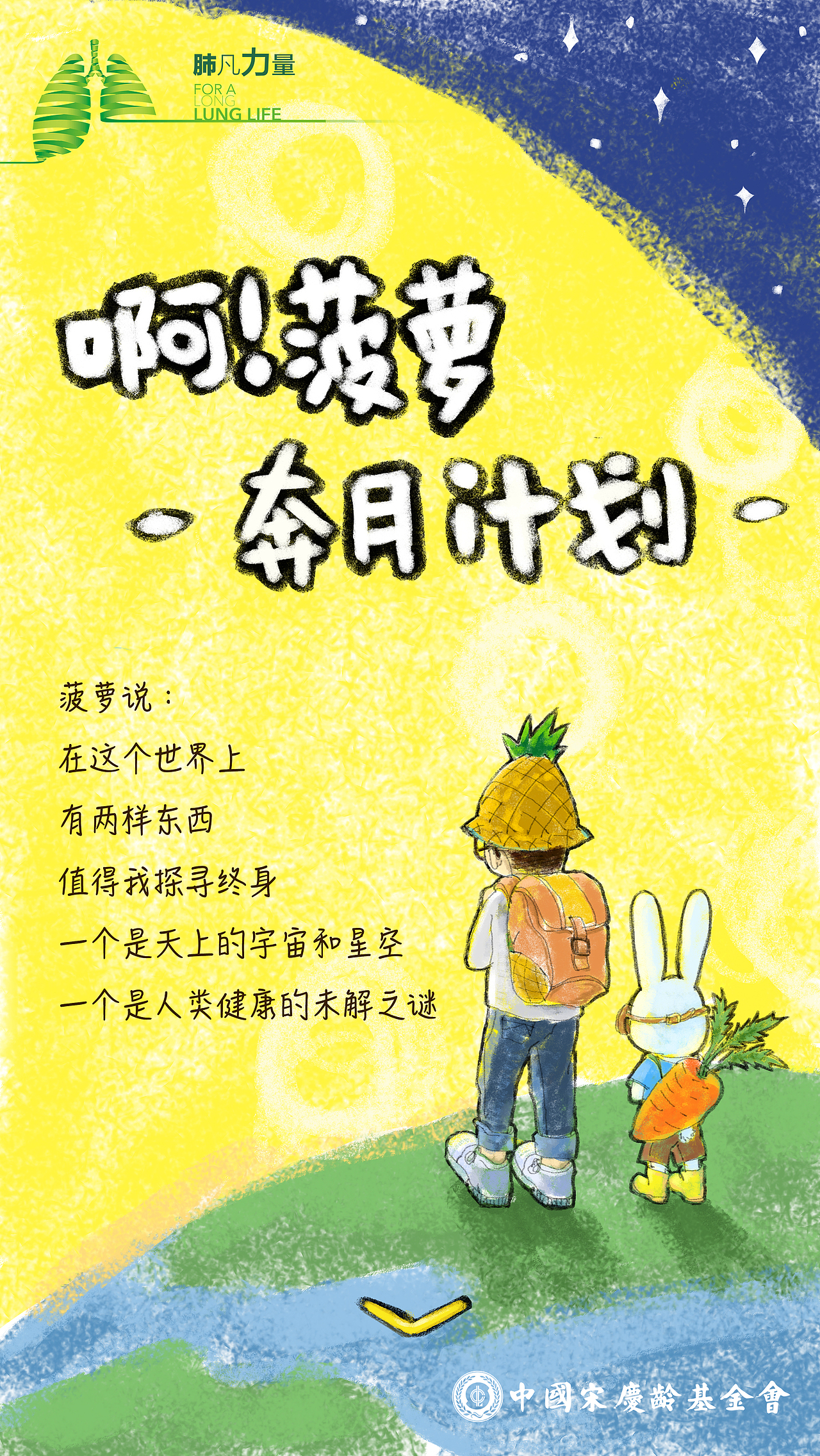 中秋节h5：啊！菠萝奔月计划（图ZOTMyMDE5NDA=） - 宣传物料 - 站酷设计师dami0910原创素材 - 站酷ZCOOL