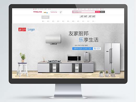 厨卫小家居场景海报设计