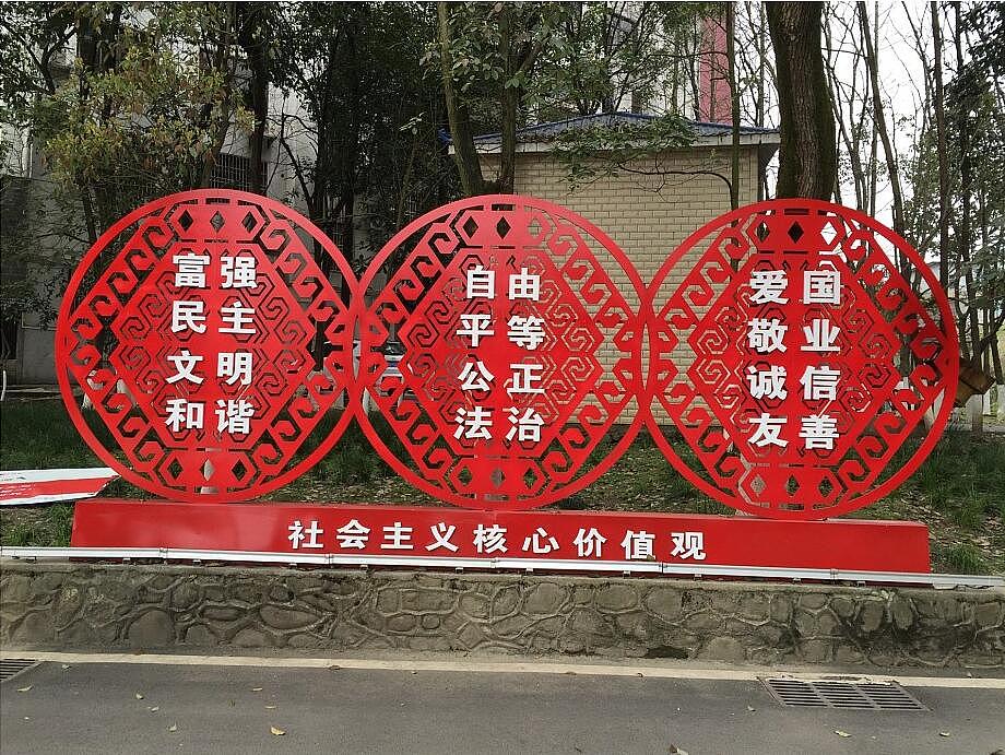 恩施土家族苗族自治州社会主义核心价值观立牌（图ZMjI5OTYyNDY4） - 商业空间设计 - 站酷设计师鄂Q网图搬运工原创素材 - 站酷ZCOOL