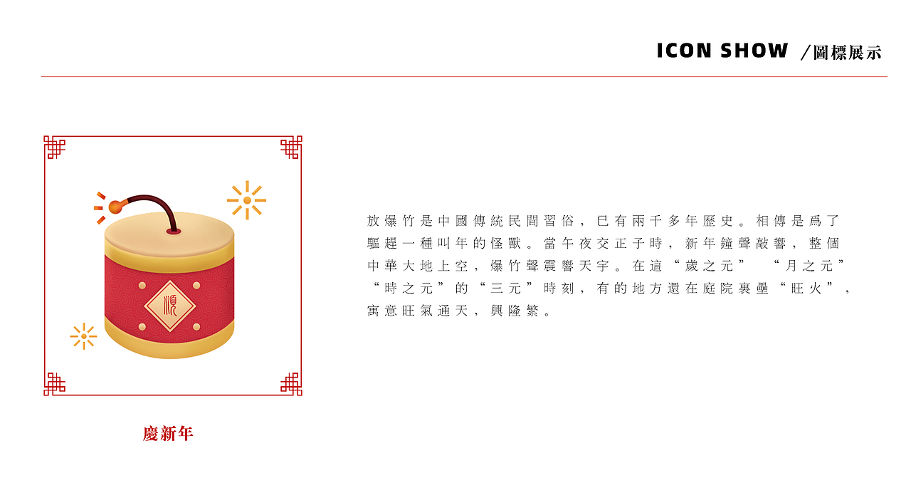 新年图标祝福海报设计