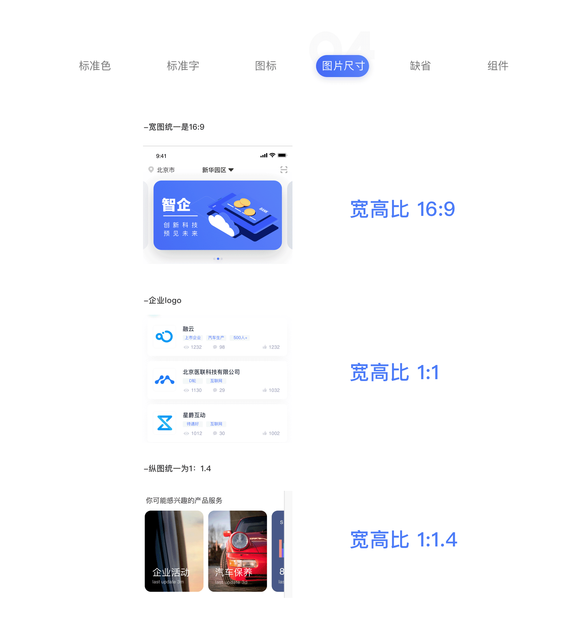 UI双端设计规范