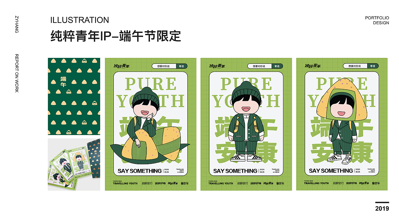 纯粹青年IP设定-第二版-痴痴（图ZMjYzMzkzMTEy） - Brand - 站酷设计师圈子33原创素材 - 站酷ZCOOL