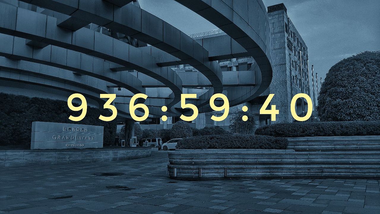 来自世界的倒计时