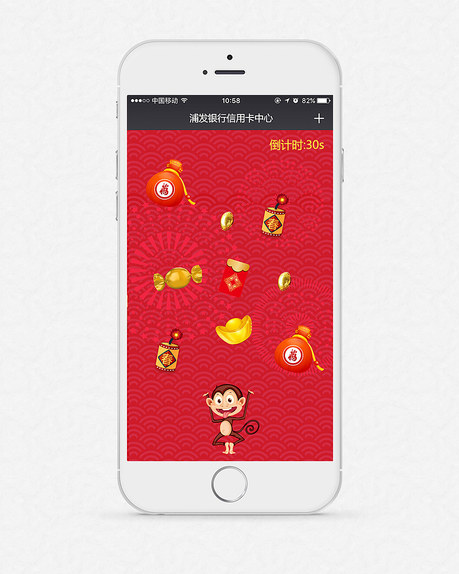 浦发银行金猴新年闹新春 喜气洋洋 猴子接礼 H5 微信游戏