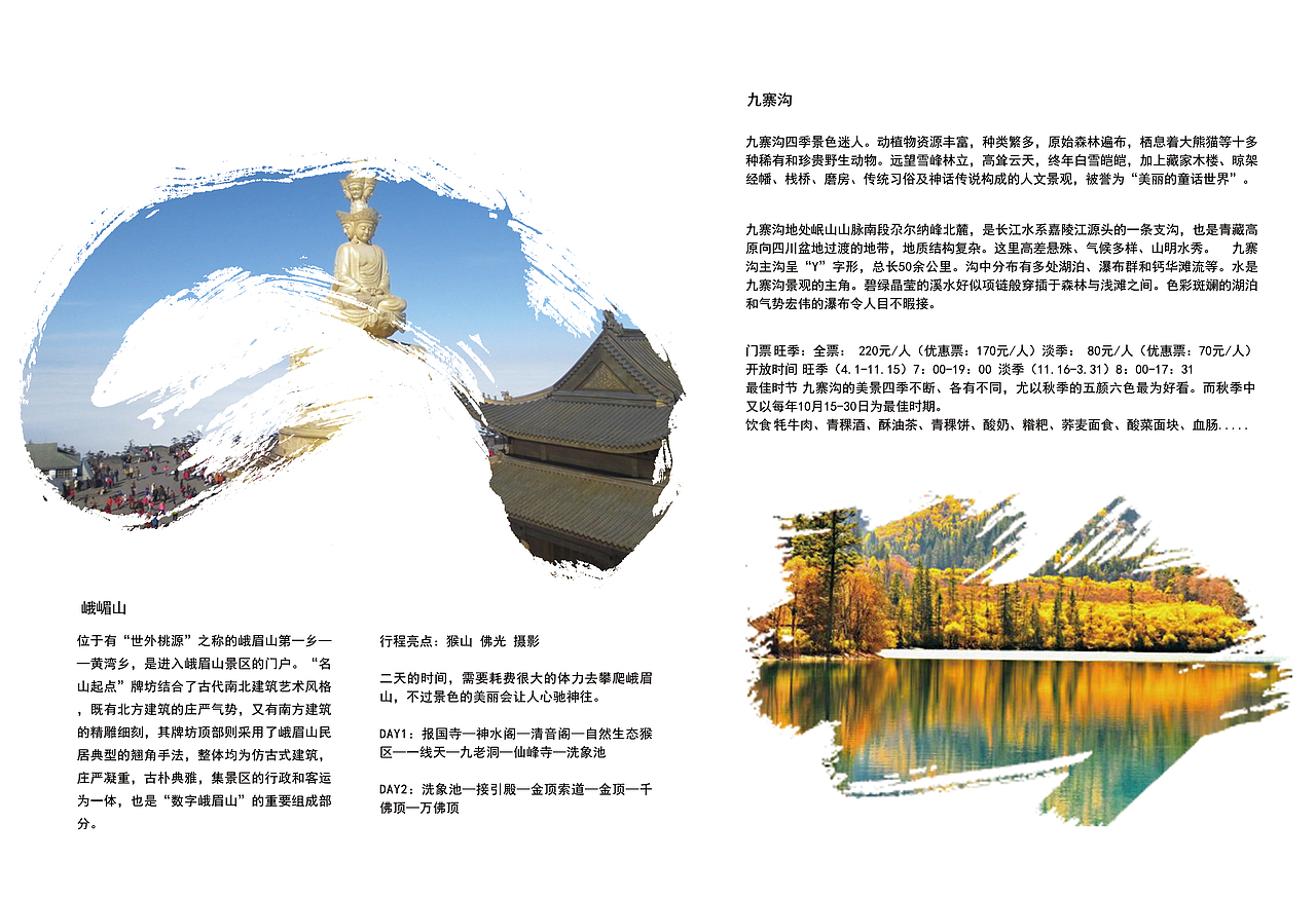 画册-四川风光（图ZNjA5MzE3MzI=） - 书籍/画册 - 站酷设计师鄙人用的是刀背原创素材 - 站酷ZCOOL